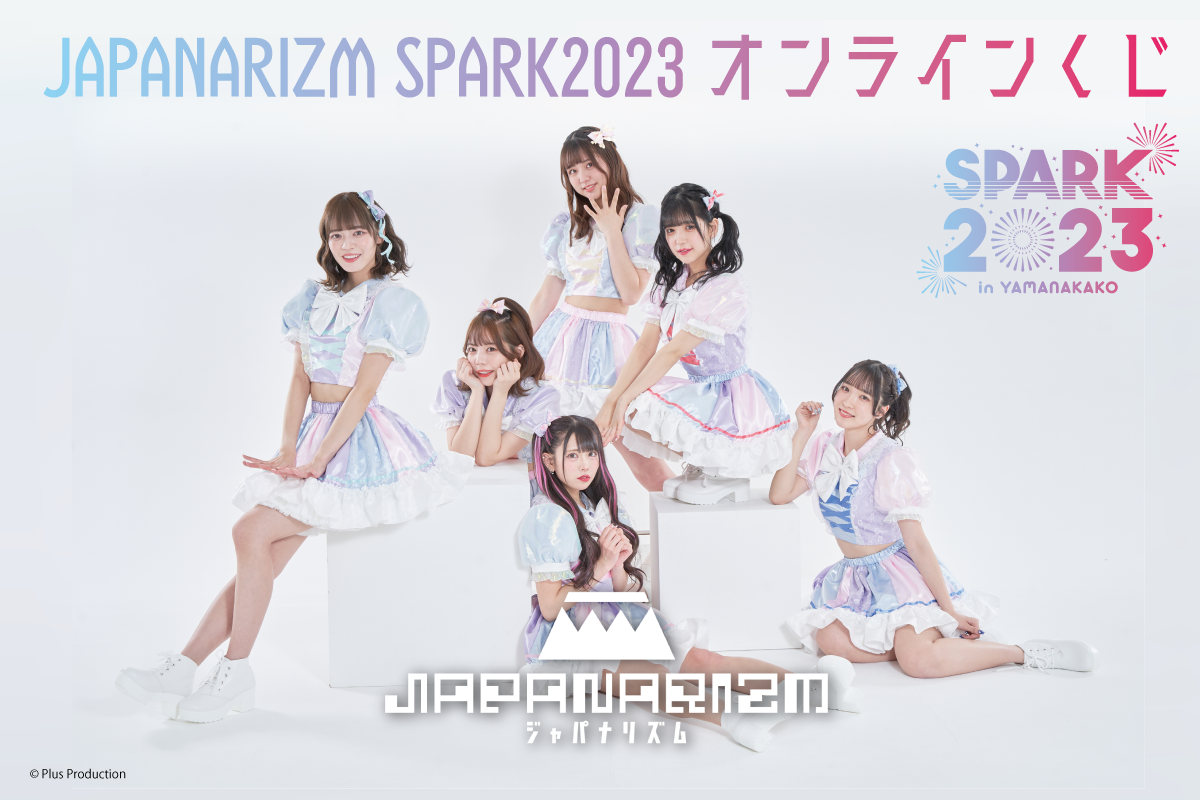 JAPANARIZM SPARK2023オンラインくじ
