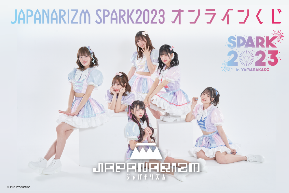 JAPANARIZM SPARK2023オンラインくじ